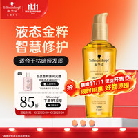 施华蔻 金致润养瞬柔精油 75ml