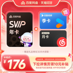 百度网盘 svip超级会员1年卡12个月AI云盘