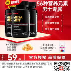 健安喜（GNC） 男士多维缓释片 180粒+女多维60粒