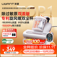 UWANT 大白Ultra CM2306ultra 智能双杯除螨仪有线款