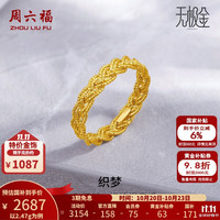 周六福 黄金戒指女款足金5G金编织金线指环织梦 计价 14号-2.47g