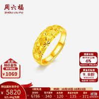 周六福 足金999活口金戒指女满天星女士戒指黄金 计价 17号-5.44g