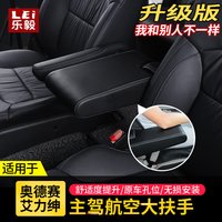 康隆 适用15-26款奥德赛大扶手24款艾力绅前排主驾驶扶手专用配件改装