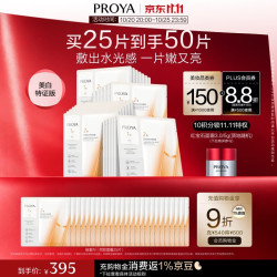 珀莱雅 双抗面膜2.0 50片