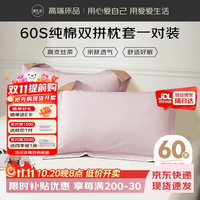 源生活枕头套纯棉  100%全棉60支枕套 一对装  48x74cm 淡粉浅藕