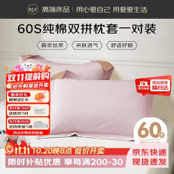 源生活枕头套纯棉  100%全棉60支枕套 一对装  48x74cm 淡粉浅藕