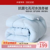 水星家纺 A类抑菌可水洗七孔纤维冬被芯秋冬四季纤维被子 克洛怡抗菌七孔可水洗冬被200*230cm