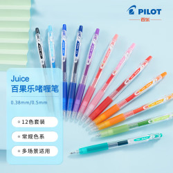 百乐 Juice 彩色按动中性笔 啫喱笔手账笔 12色套装 0.38mm LJU-120UF-12C