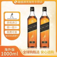 双瓶JohnnieWalker尊尼获加黑牌1000ml英国调和威士忌酒无盒 有码