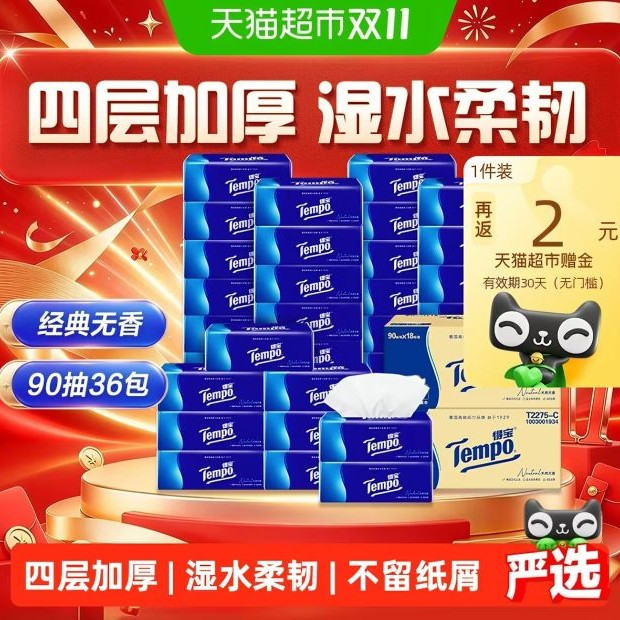 淘金币可用：得宝 经典无香软抽4层家庭箱装抽纸90抽36包M码