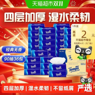 得宝 经典无香软抽4层家庭箱装抽纸90抽36包M码