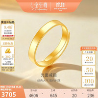 金至尊 黄金戒指男女同款情侣结婚光面活口999足金生日礼物计价3.72克