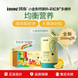 inne 因你小金条钙镁锌儿童液体钙+彩虹条多维锌补锌