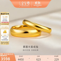 金至尊 黄金戒指素圈光面小版窄面足金999活口戒指生日礼物计价3.6克