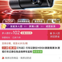 70迈 行车记录仪M310X新款高清3K夜视行车记录仪免走线停车监控
