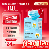 可孚 医用外科口罩 灭菌级无菌型医用级三层防护 蓝色100只独立包装（符合YY0469-2011标准）
