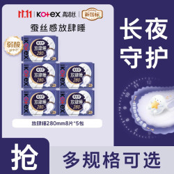 高洁丝 放肆睡超长夜用卫生巾 280mm 40片