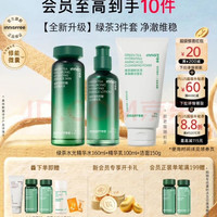 悦诗风吟 绿茶透明质酸水光精华水乳洁面160ml+100ml+150g  赠洁面+精华水+精华水