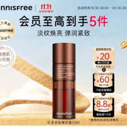 悦诗风吟 红茶多肽精华液33ml