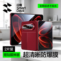 闪魔 小米18fold钢化膜外屏膜 高清镜头膜防刮防爆抗指纹手感爽滑外屏钢化后置摄像头保护手机贴膜