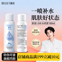 颐莲 双重玻尿酸补水喷雾旅行装小分子爽肤化妆水湿敷保湿官方正品