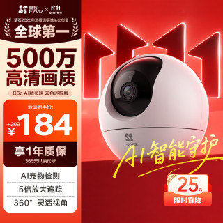 萤石 C6c 3K云台增强版 500万极清 AI人形检测 32GB 智能摄像头