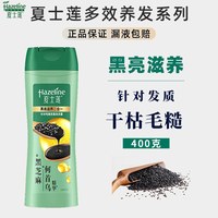Hazeline 洗发水营养多效控油黑亮滋养去屑家庭装旗舰店正品