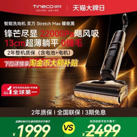 添可 Stretch Max 曜夜版 无线洗地机