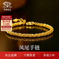 中国珠宝 凤尾黄金手链女士足金手链首饰品纪念日