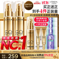 巴黎欧莱雅 专业UV防护系列 新多重防护隔离露 SPF50+ PA++++ 30ml*2