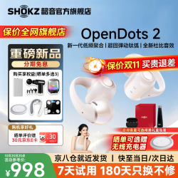 韶音 OpenDots2 耳夹式蓝牙耳机 白金缮