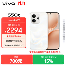 vivo S50t 支持5G手机 12GB+256GB 告白
