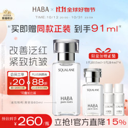 HABA 鲨烷精纯美容油 第一代 60ml