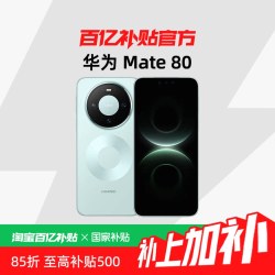 华为 Mate 80