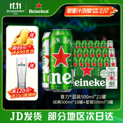喜力 混装 啤酒套装  听装 500mL