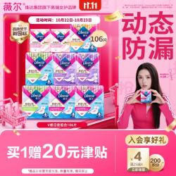 薇尔 防漏 卫生巾  106片