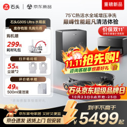 石头 扫地机器人 G30S Ultra水箱版