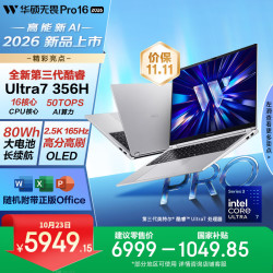 华硕 无畏Pro16 酷睿版 2026  第3代Ultra7 AI轻薄本笔记本电脑（16G 512G 1100尼特OLED）