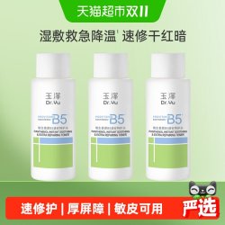 玉泽 维生素原B5速安特护水50ML*3瓶
