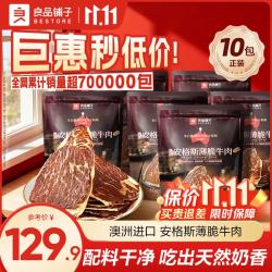良品铺子 安格斯薄脆牛肉脆片 22g*10袋