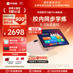 学而思 P4 AI精准学 星耀金 学习机