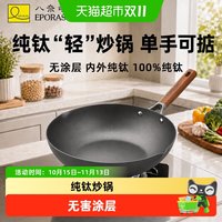 88VIP：八奈司 家用炒锅纯钛锅炒菜锅无害涂层不易粘钛锅