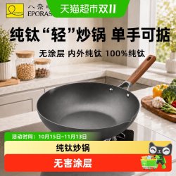 八奈司 家用炒锅纯钛锅炒菜锅无害涂层不易粘钛锅