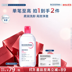 贝德玛 舒妍温和保湿卸妆水 500ml