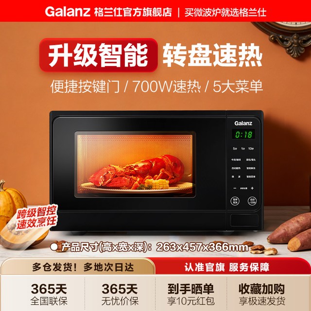 移动端：格兰仕 T70TPDFZB1 平板式智能微波炉