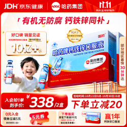 哈药牌 钙铁锌口服液蓝瓶 维钙补钙补铁补锌液体钙三精牌葡萄糖酸钙锌口服溶液 共180支