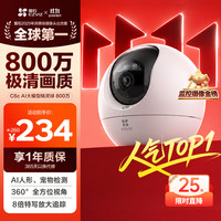 萤石 4K AI标准版云台 室内智能无线监控器  64GB