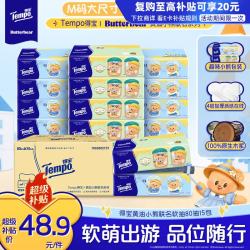 得宝 黄油小熊联名 4层加厚 80抽*15包 无香抽纸