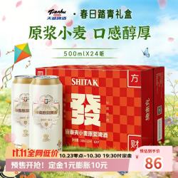 天湖啤酒 施泰克 10度小麦原浆白啤 500ml*24罐 整箱装
