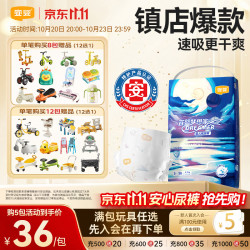 宜婴 梦想家系列 纸尿裤 S58片